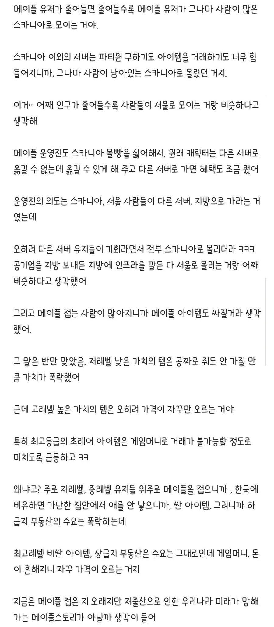 메이플로 배우는 한국 저출산으로 인해 집값이 오르는 이유_2.png