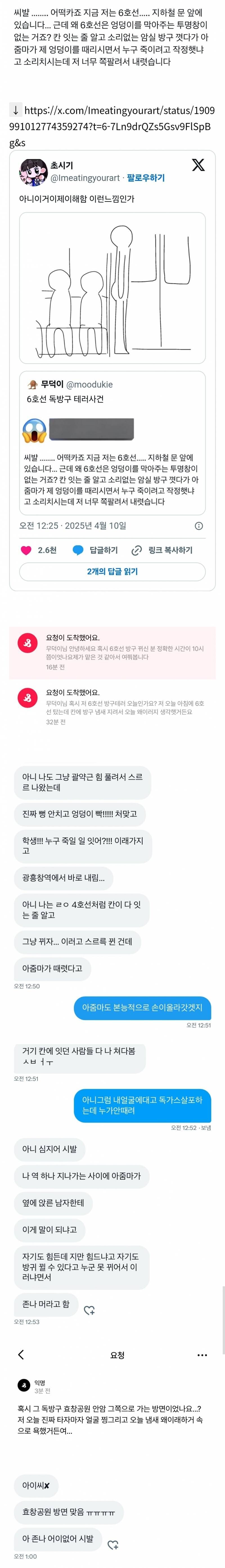 6호선 독방구 사건.jpg_1.jpg