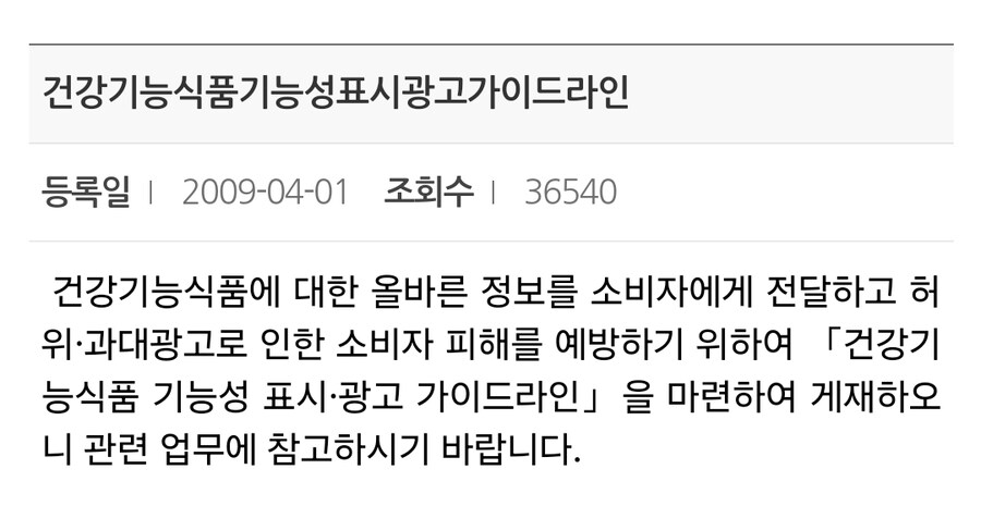 한국 건강기능식품 광고 가이드라인_1.jpg