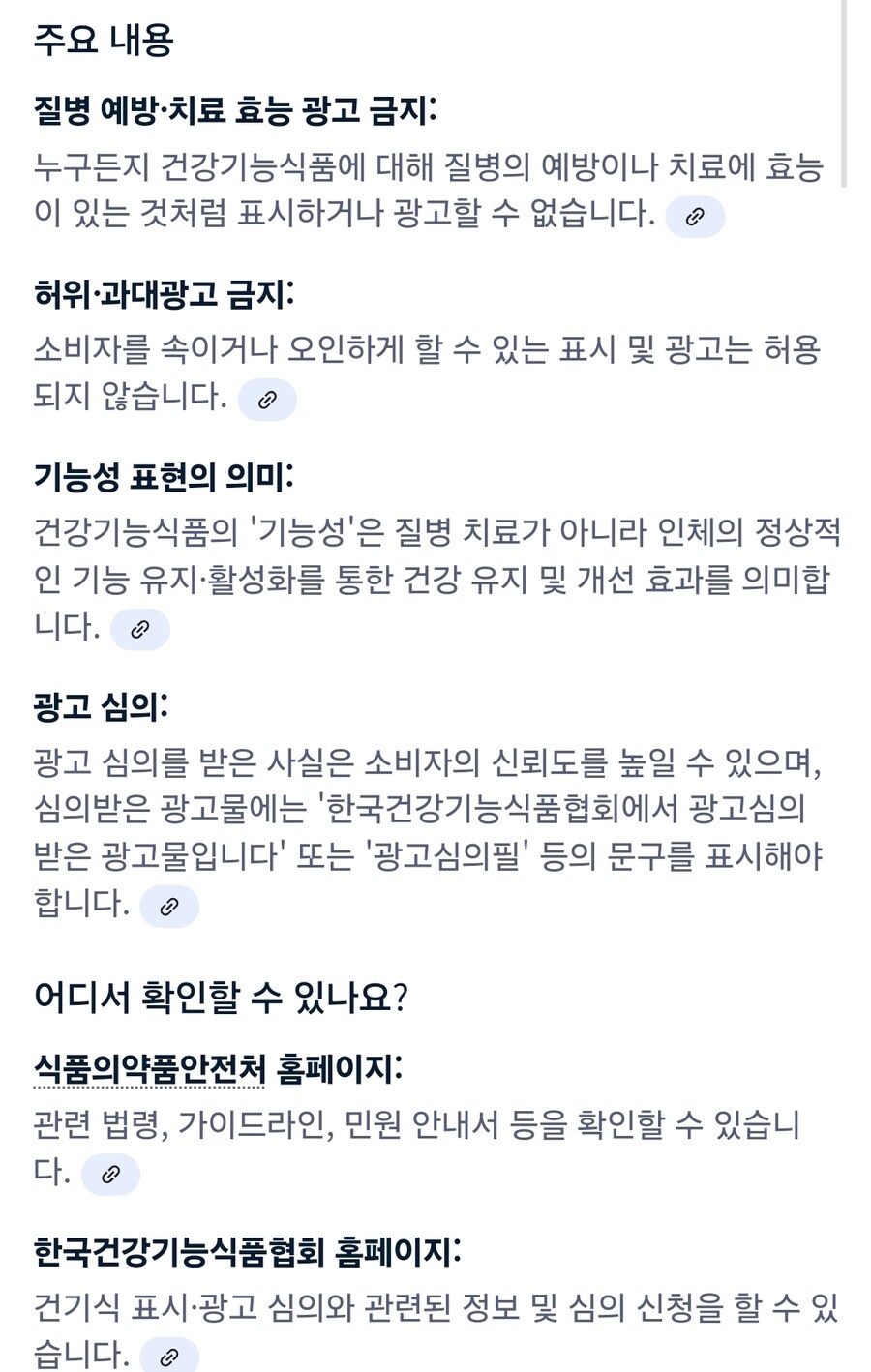 한국 건강기능식품 광고 가이드라인_2.jpg
