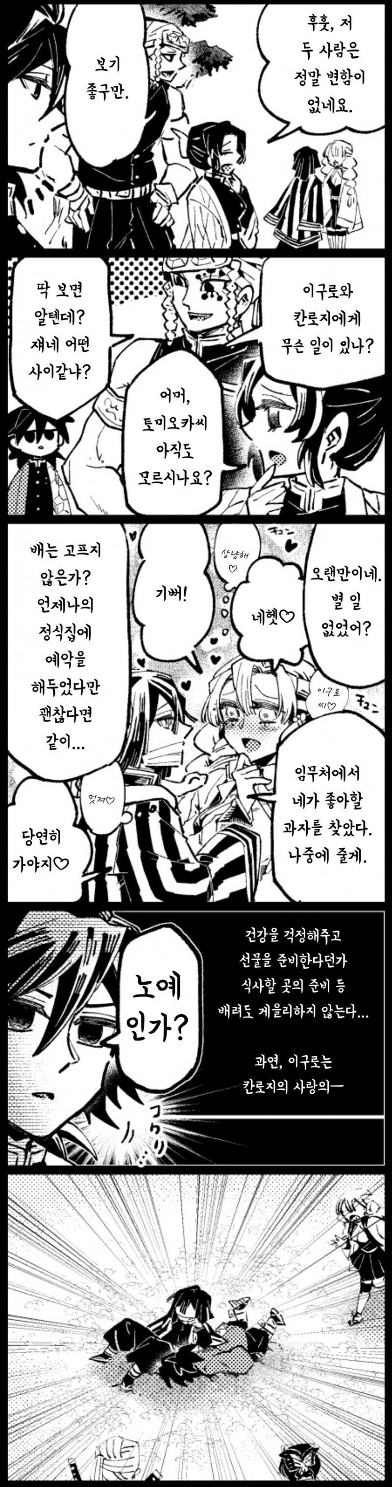 귀멸)관계 파악이 정확한 기유_1.jpg
