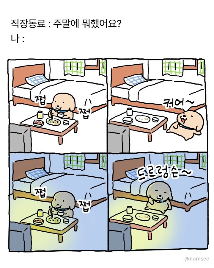 주말에 뭐 했어요.jpg_1.jpg