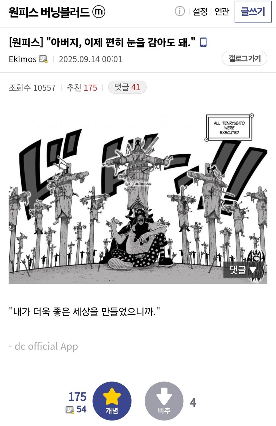 원피스 이제 편안하게 눈감아도 돼 아버지_1.jpg