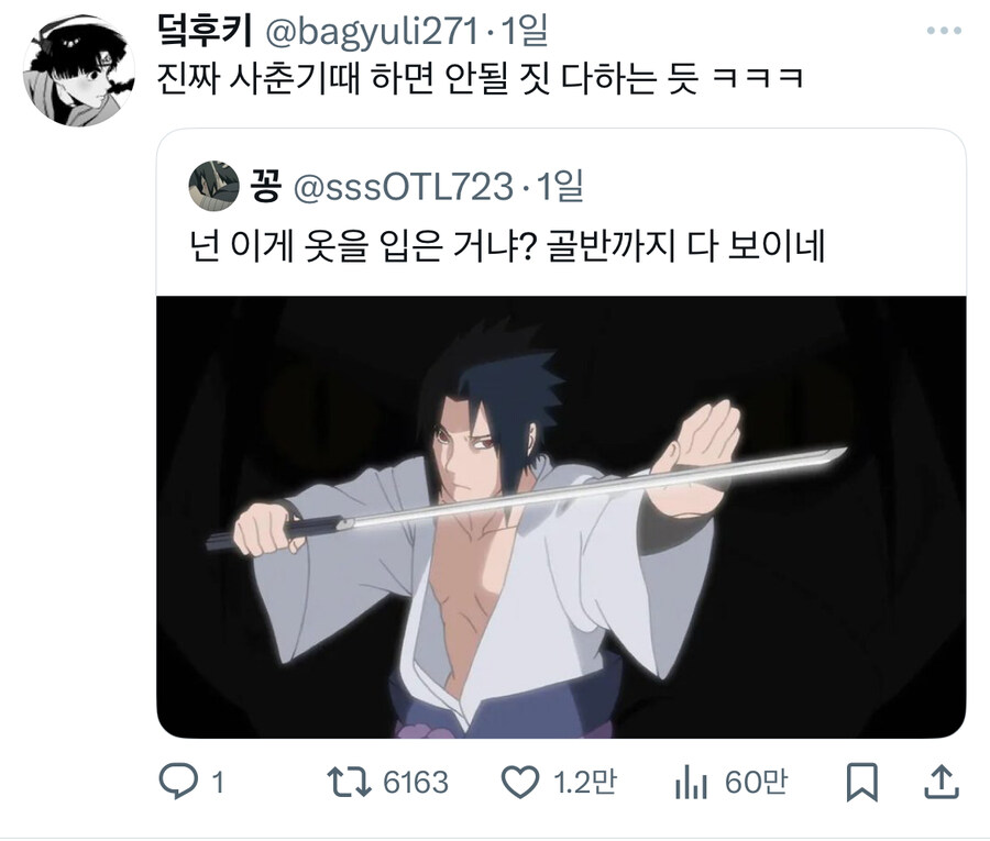 나루토 다시보면 웃기다는 사스케의 복장_1.jpg