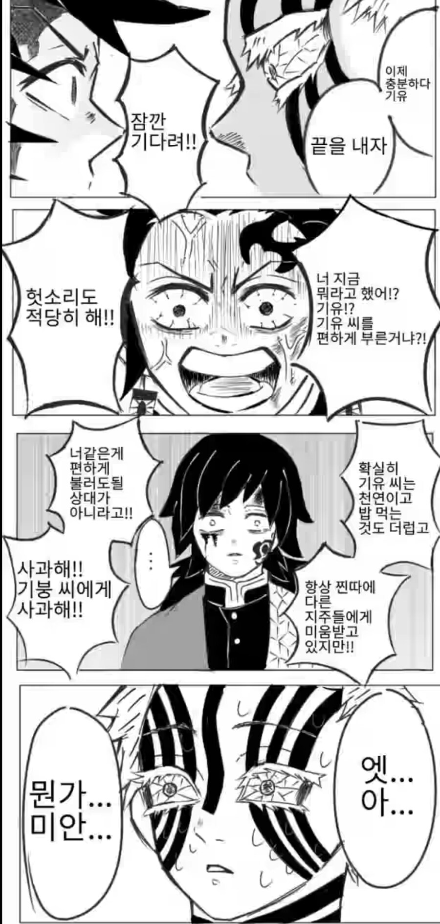 귀멸)딴지가 좀 너무한다_1.jpg