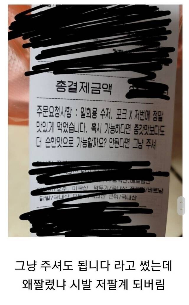 배송 요청사항 남겼을 뿐인데 졸지에 저팔계 됨.jpg_1.jpg