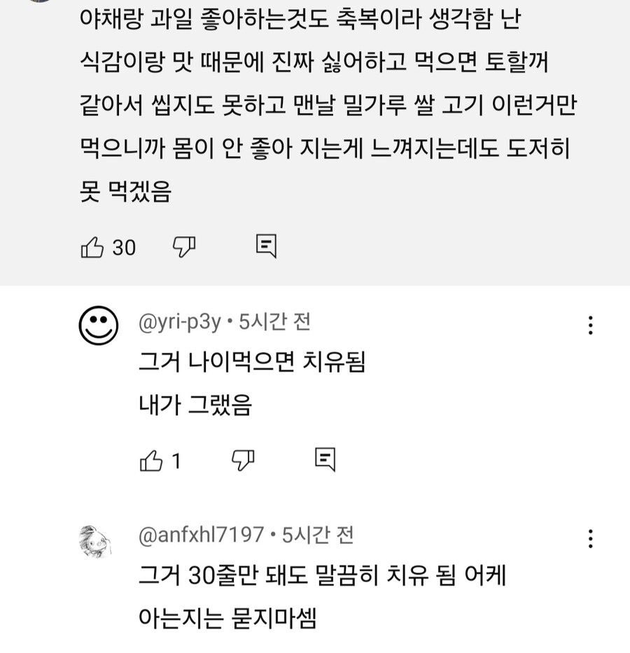 야채, 과일 도저히 못 먹겠어요.png_1.jpg