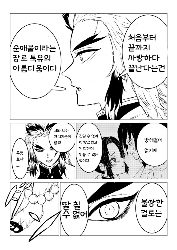 귀멸)순애에서 도망치지마!.JPG_3.png