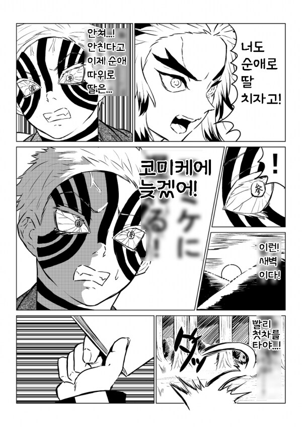 귀멸)순애에서 도망치지마!.JPG_6.png