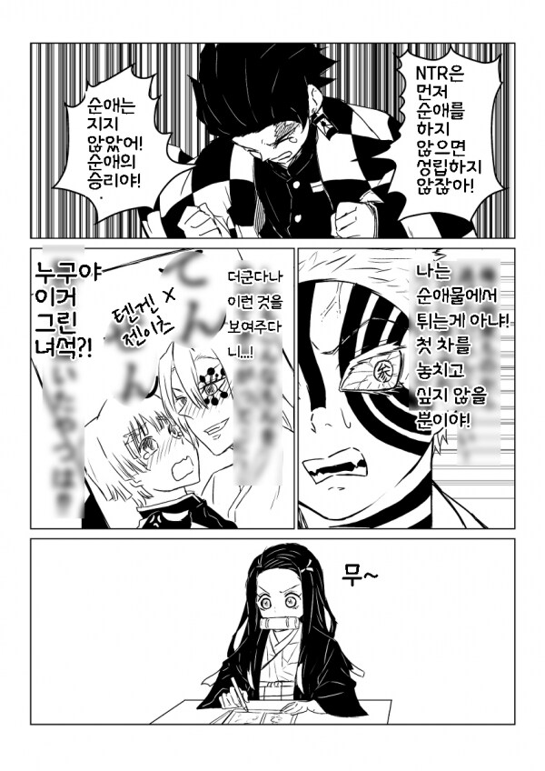 귀멸)순애에서 도망치지마!.JPG_8.png