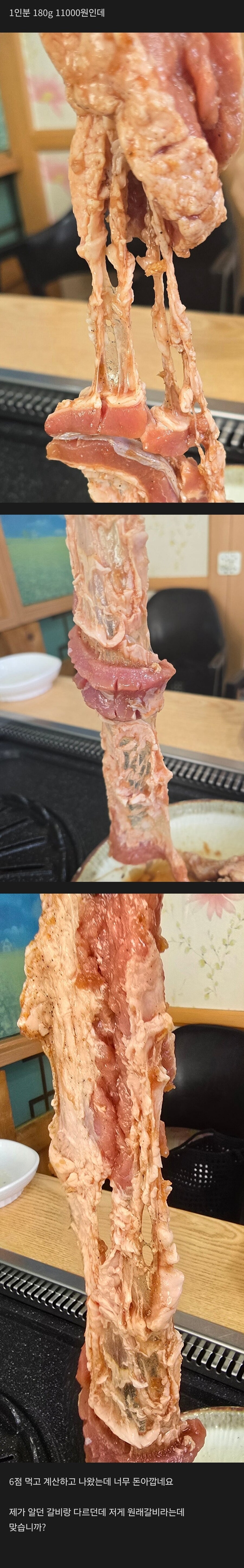 돼지갈비 이게 정상인지 봐주세요 사장님들.jpg_1.jpg