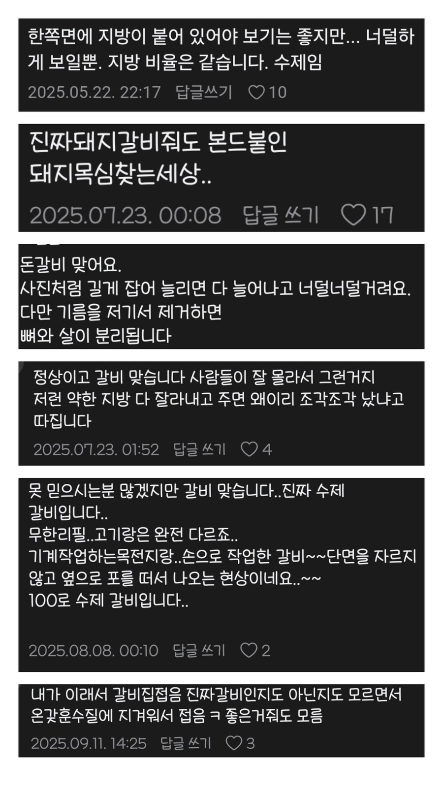 돼지갈비 이게 정상인지 봐주세요 사장님들.jpg_2.jpg