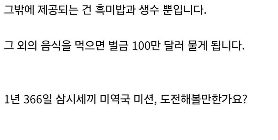 1년 동안 미역국만 먹으면 100만 달러 받은_10.jpg