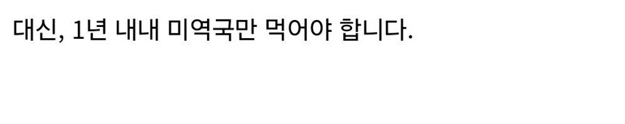 1년 동안 미역국만 먹으면 100만 달러 받은_4.jpg