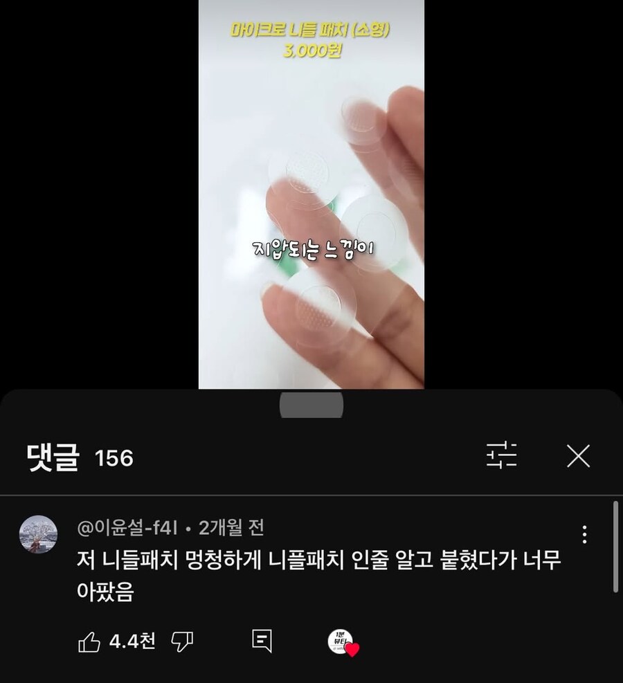 니들패치 vs 니플패치_1.jpg