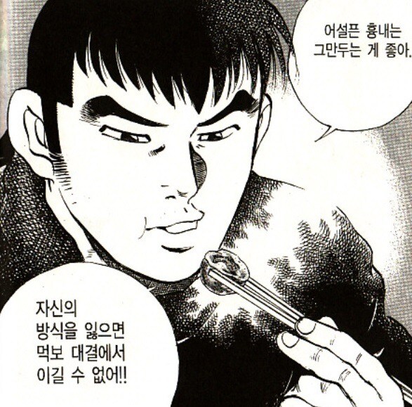 먹짱이 지금까지도 계속 회자되는 이유.JPG_5.jpg