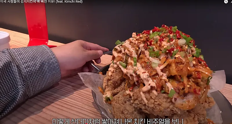 미국에서 파는 김치 치킨_1.webp