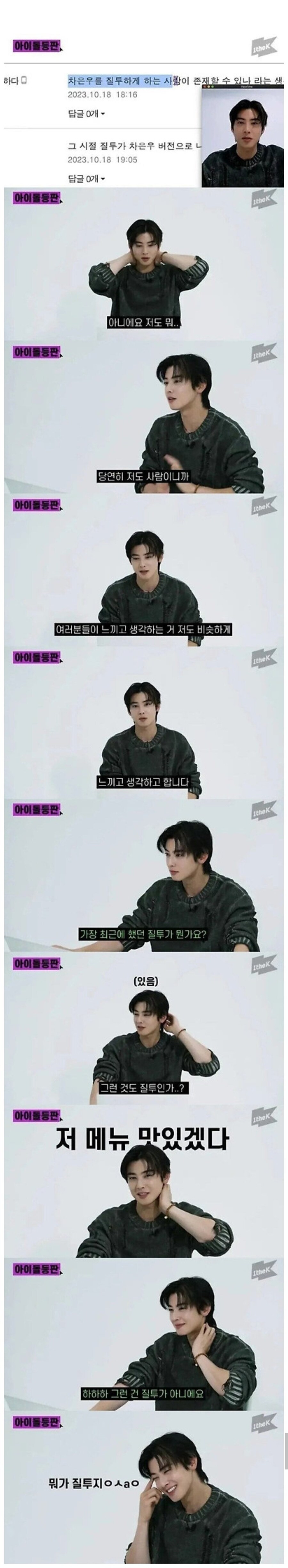 차은우가 질투를 느낄 때_1.jpg