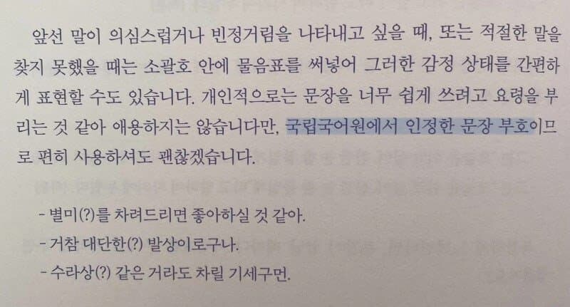 의외로 국립국어원에서 인정한 문법적으로 올바른 문장.jpg_1.jpg