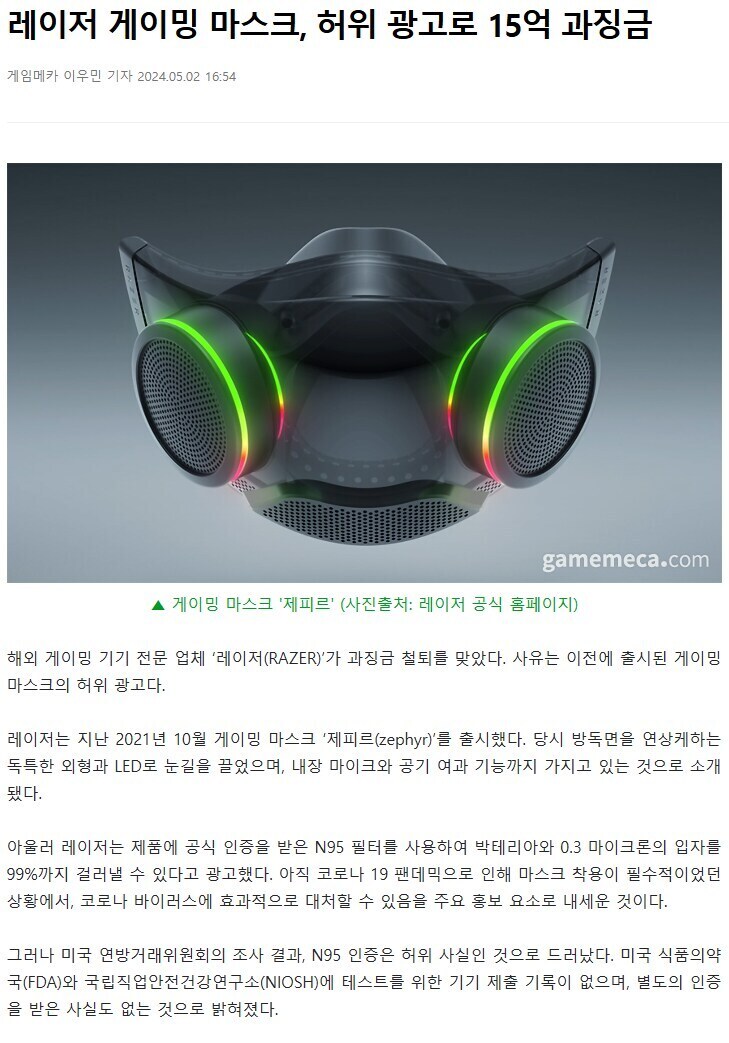 게이밍 회사 Razer가 15억 과징금 먹었던 이유_1.jpg