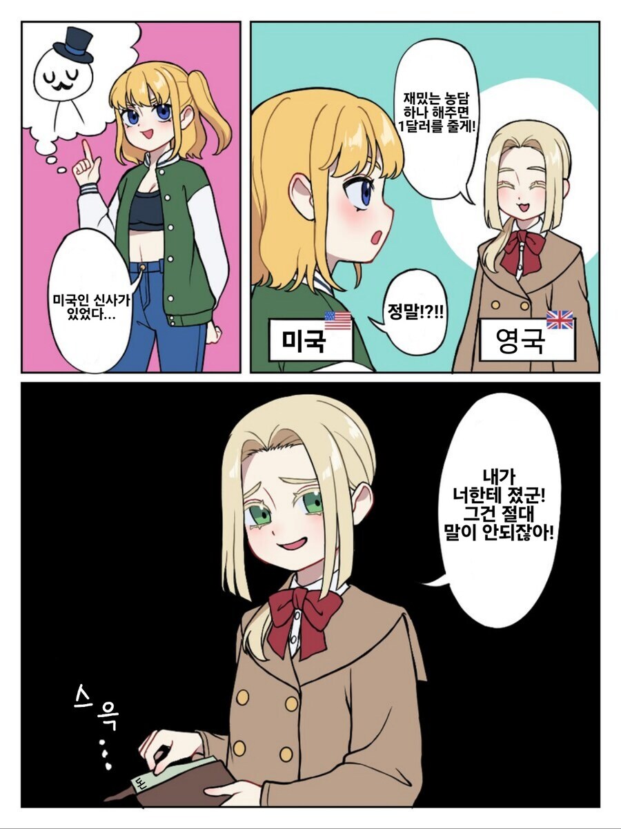 영국인에게 농담을 하나 해주는 미국인_1.jpg