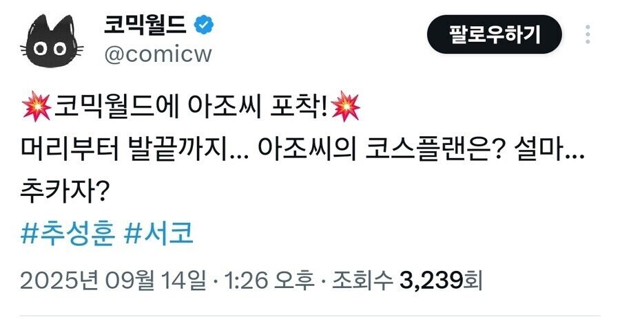 서코에 코스하고 나타난 아카자의 정체_2.png