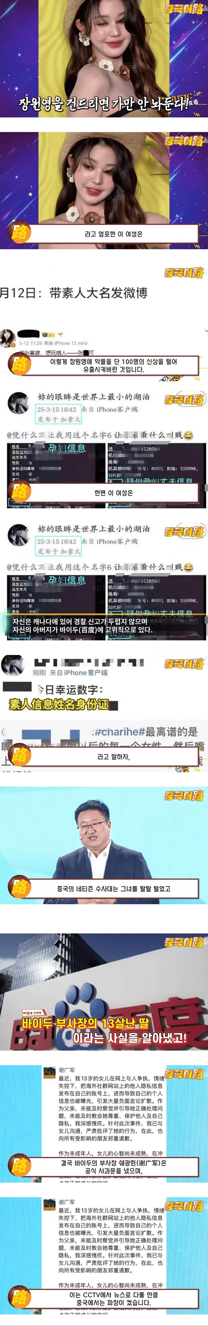 장원영 건들이면 죽여버린다는 중국 13살 여자팬_1.jpg