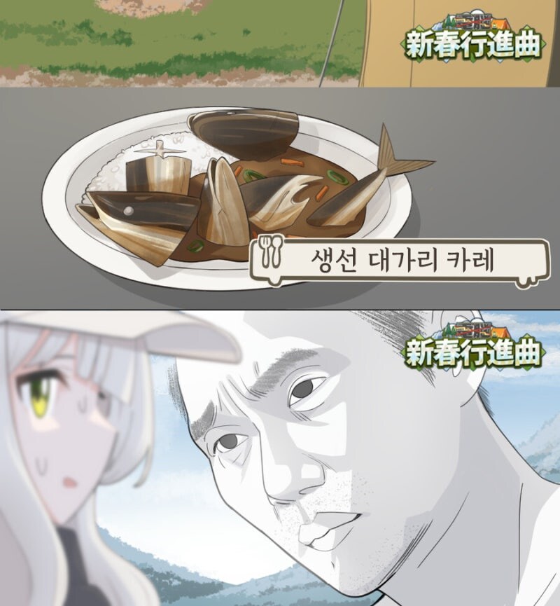 ???:선생님! 카레가 완성되었어요!_1.jpg