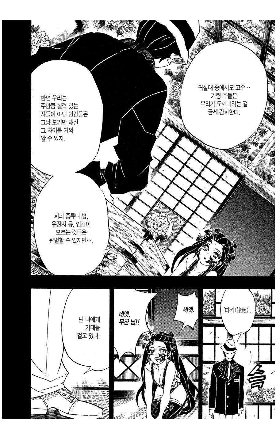 귀멸 무잔이 착해졌다는걸 보여주는 장면_2.jpg