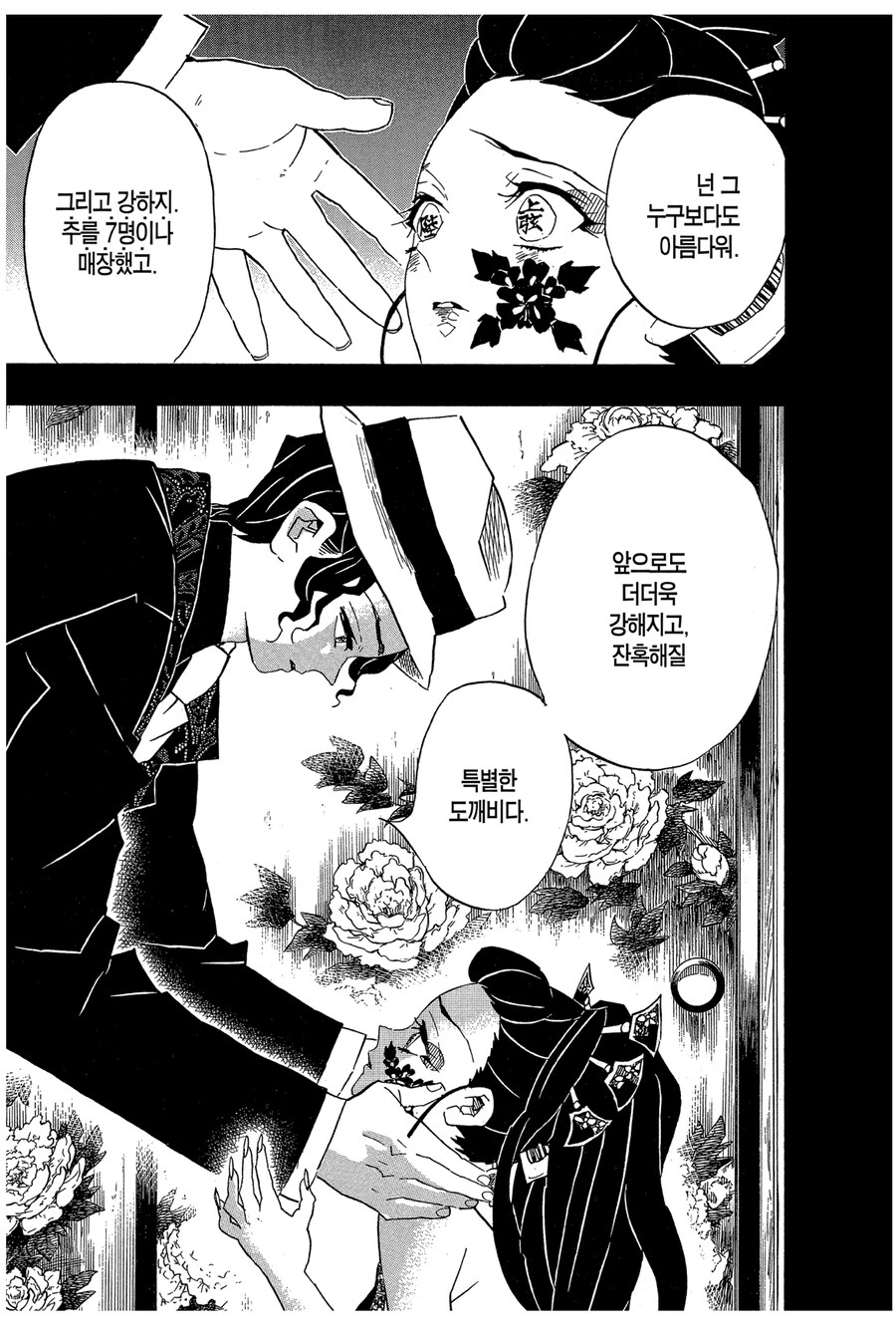 귀멸 무잔이 착해졌다는걸 보여주는 장면_3.jpg