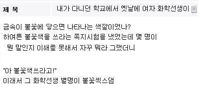 전설의 불꽃ㅅㅅ 선생님_1.jpg