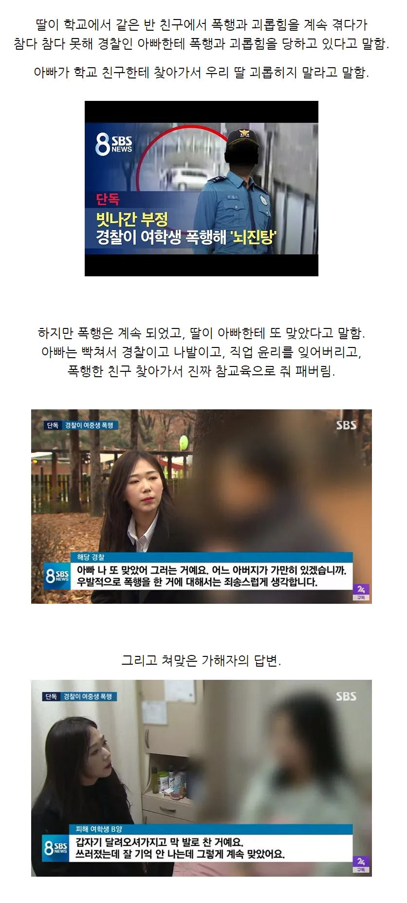 경찰이 여학생 때린 이유_1.webp