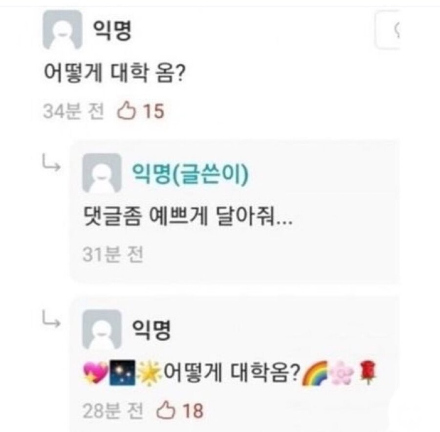 댓글좀 예쁘게 달아줘.jpg_1.jpg