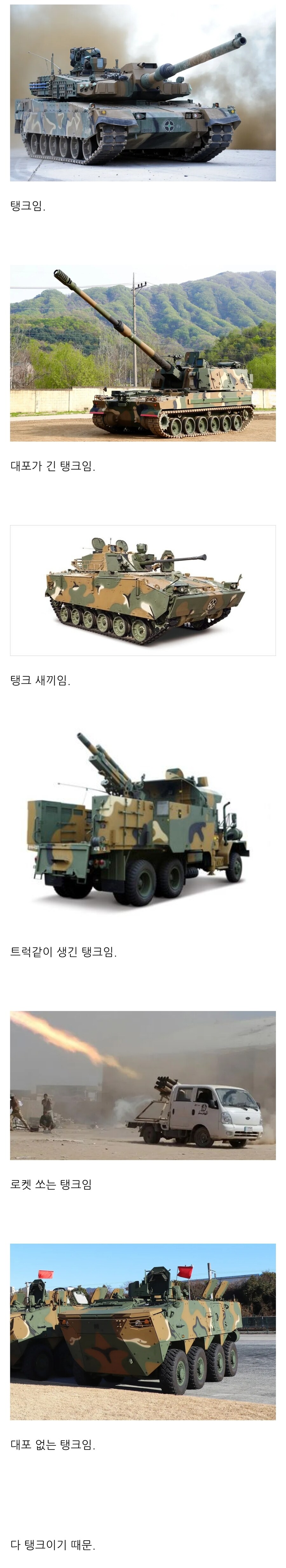 밀덕들이 탱크 구분을 너무 어렵게 하는데_1.jpg