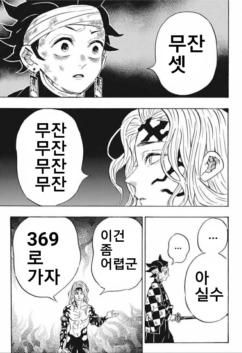 귀멸)게임 존나 못하는 무잔_2.jpg