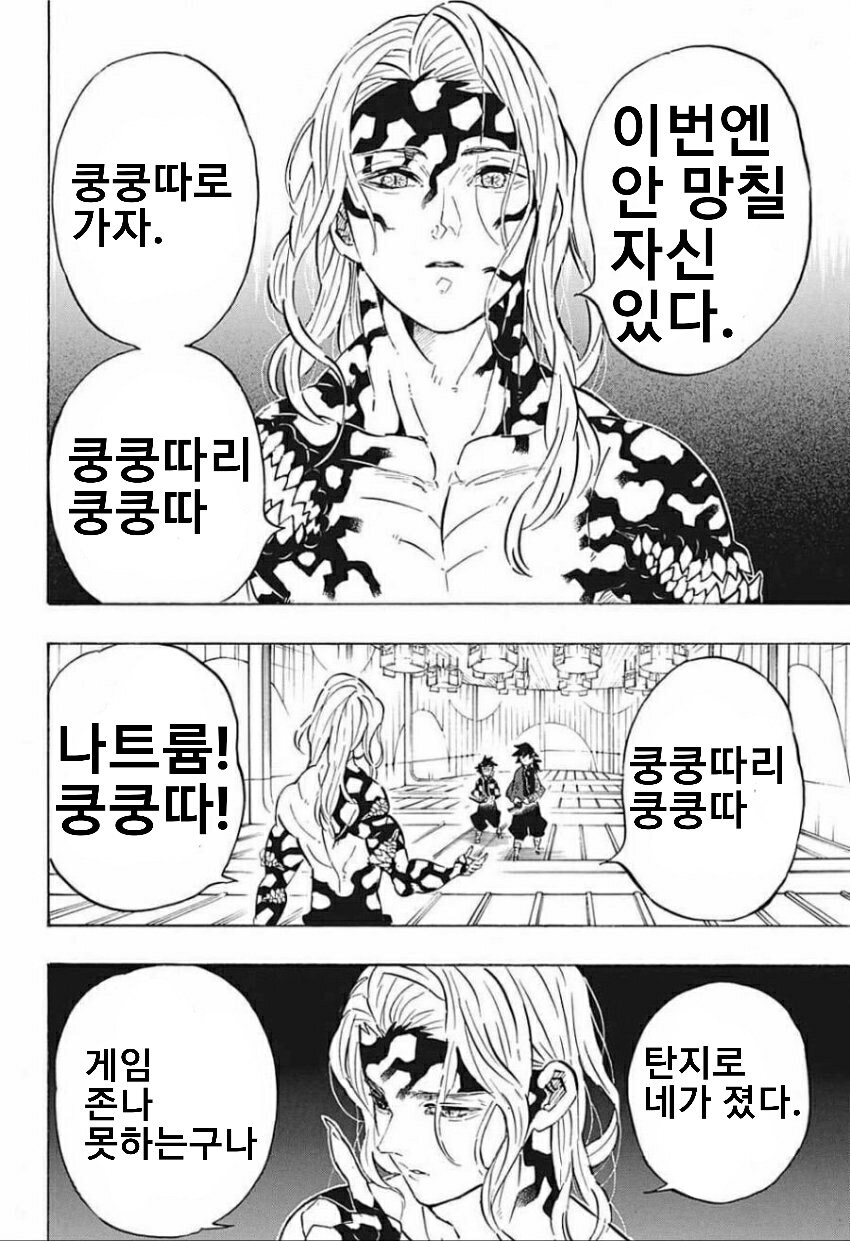 귀멸)게임 존나 못하는 무잔_4.jpg