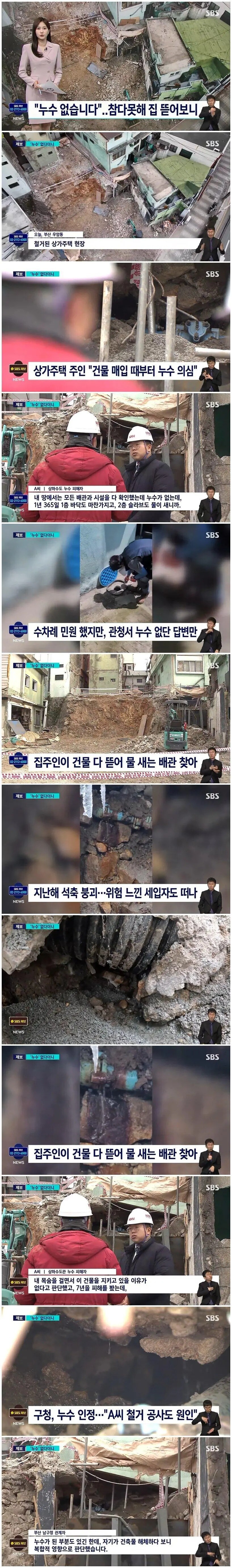 누수없다는 말에 빡쳐서 건물 뜯어버린 건물주_1.jpg