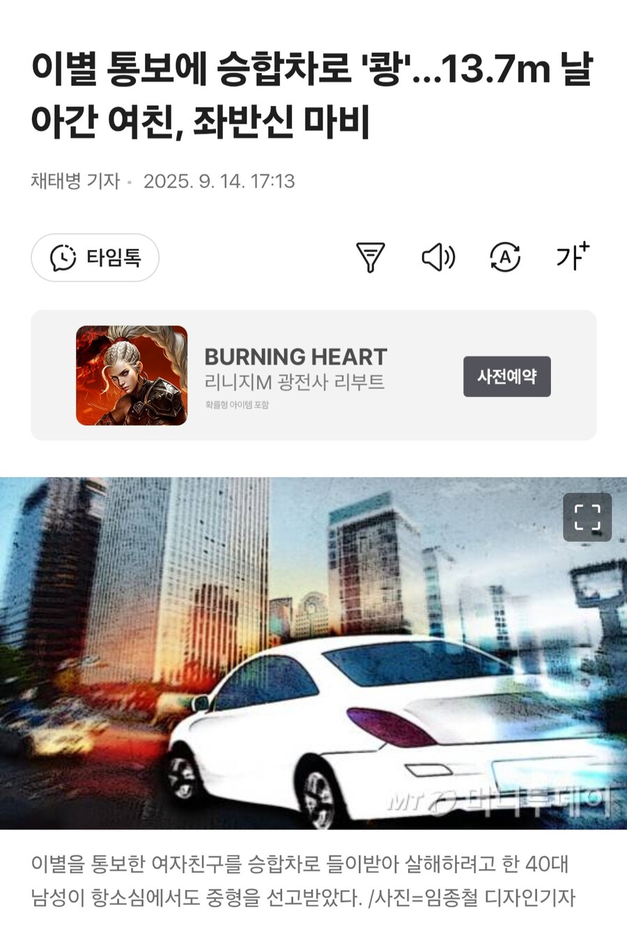 좌반신 마비 + 인지저하 살인미수범이 받은 형량_1.jpg