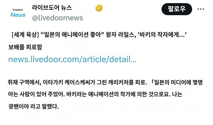 바키 시리즈 작가의 팬이라는 육상선수_1.jpg