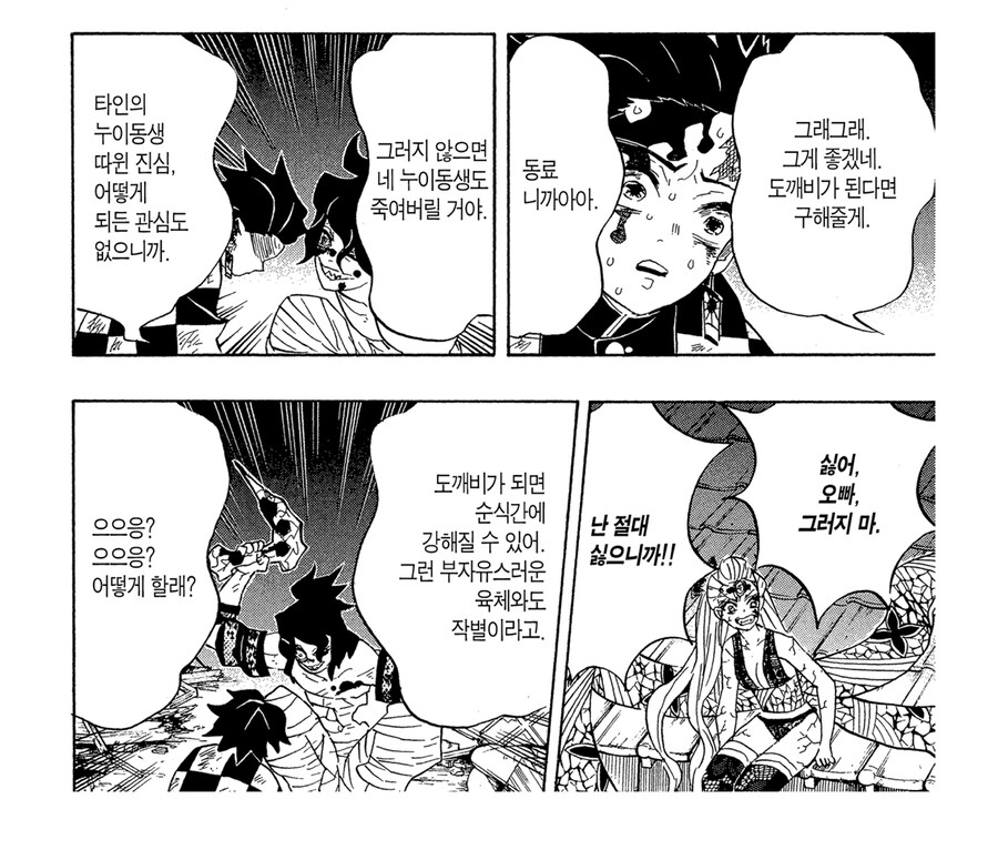 귀멸 규타로 관련 묘한 장면_7.jpg