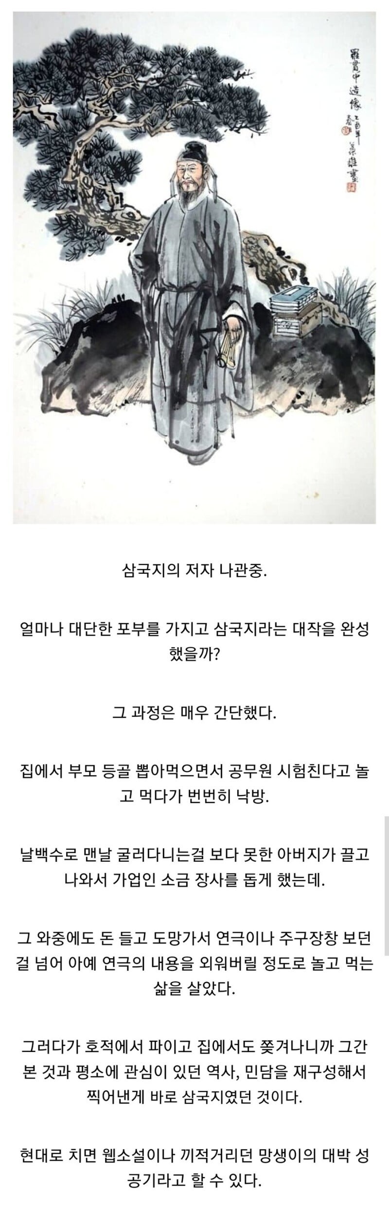 역사상 가장 크게 성공한 웹소설 작가.jpg_1.jpg