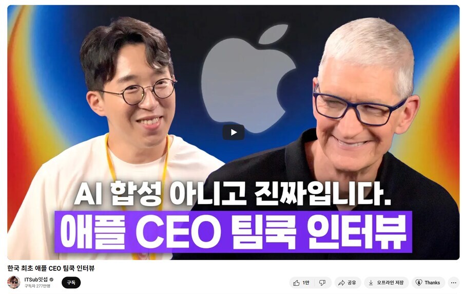 잇섭… 팀쿡 인터뷰 역겨운점…_1.jpg
