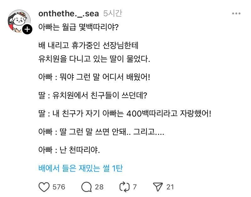 ???: 아빠는 월급 몇백 따리야?_1.jpg