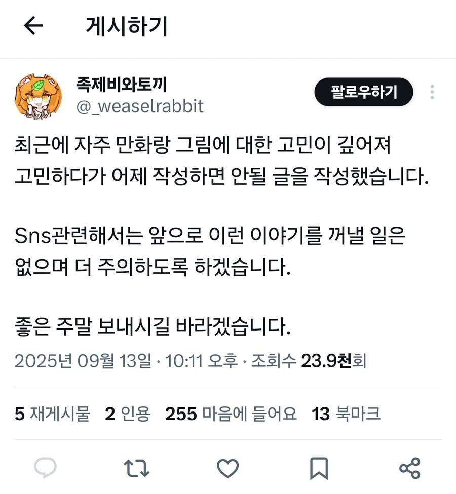 족토 또 뭐 사고 침? 왠 사과문?_1.jpg
