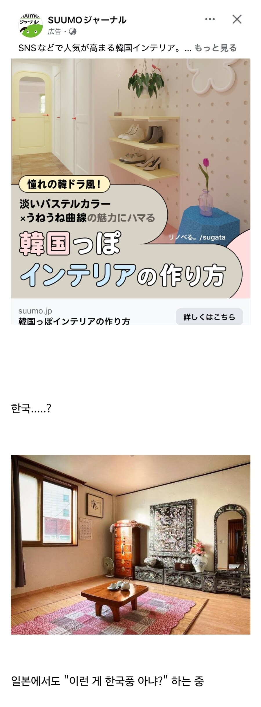 일본에서 유행한다는 한국풍 인테리어_1.jpg