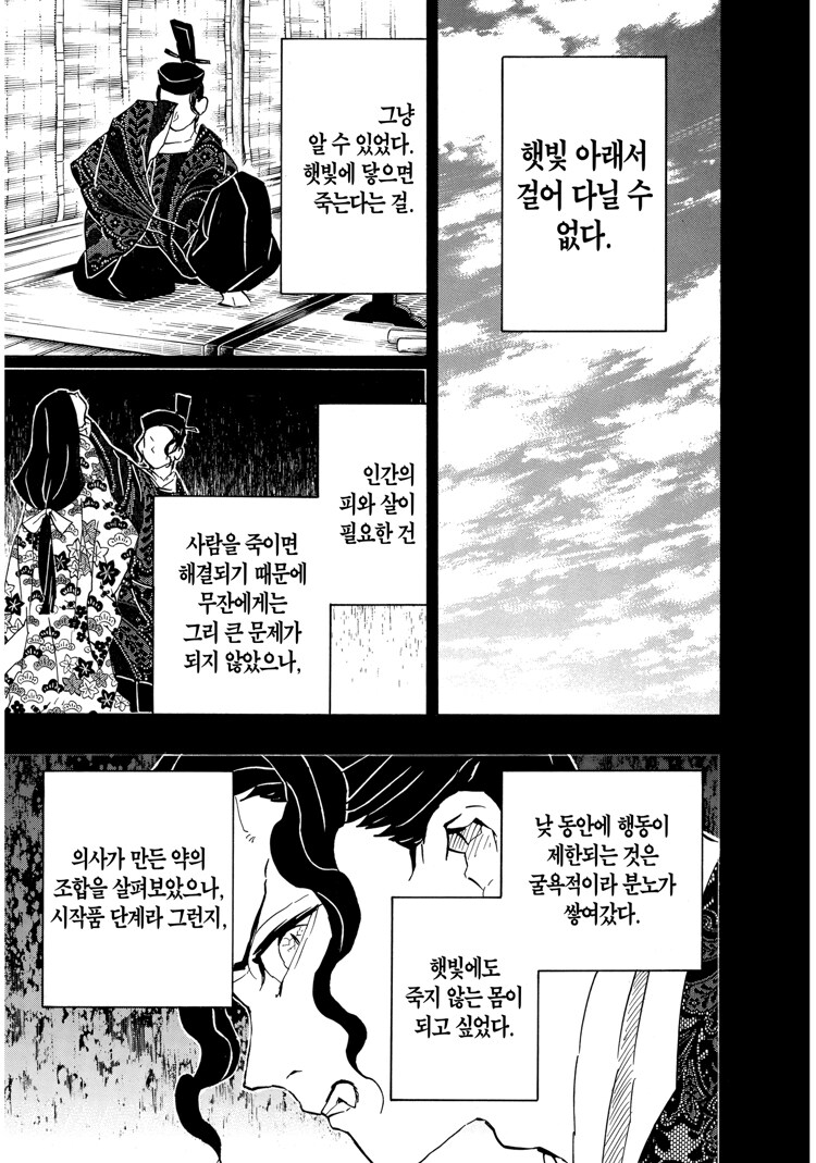 귀멸) 무잔 이새끼는 성격이 조금만 좋았으면_3.jpg