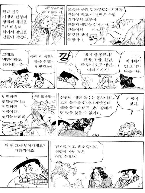 식객) 아집이랑 취향의 차이_2.jpg
