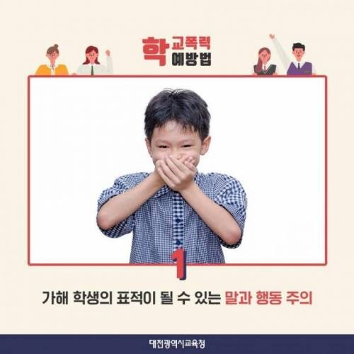 학교폭력 예방법.jpg_1.jpg