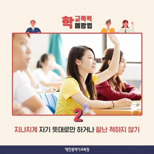 학교폭력 예방법.jpg_2.jpg