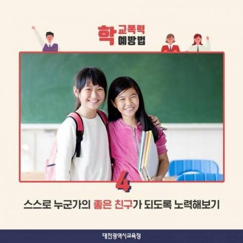 학교폭력 예방법.jpg_3.jpg